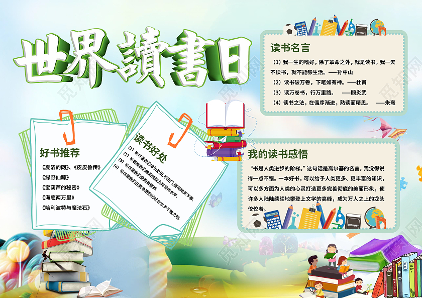 小学生绿色简约世界读书日手抄报小报