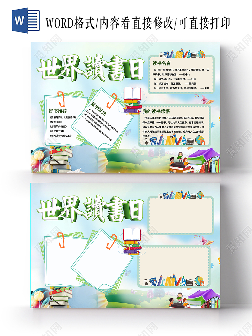 小学生绿色简约世界读书日手抄报小报
