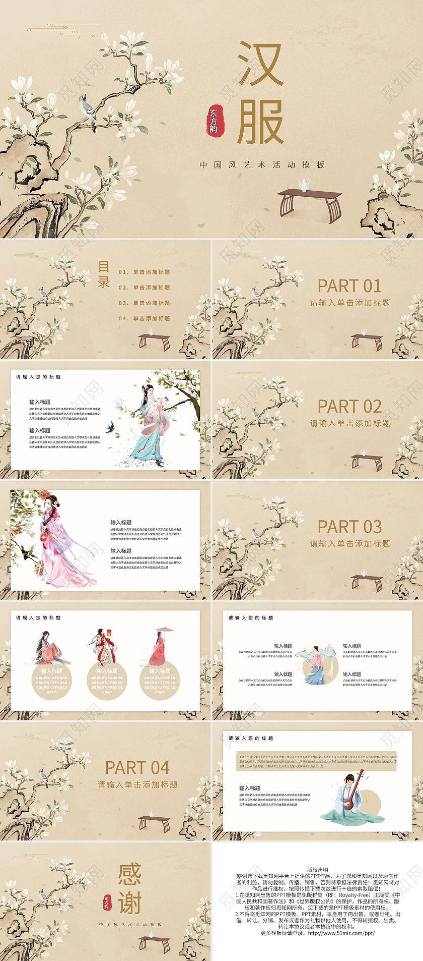 中国风艺术活动模板PPT模板宣传PPT动态PPT汉服