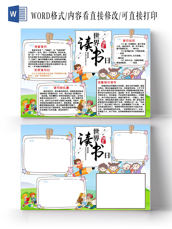 阅读小学生蓝色绿色 卡通 世界读书日 读书手抄报