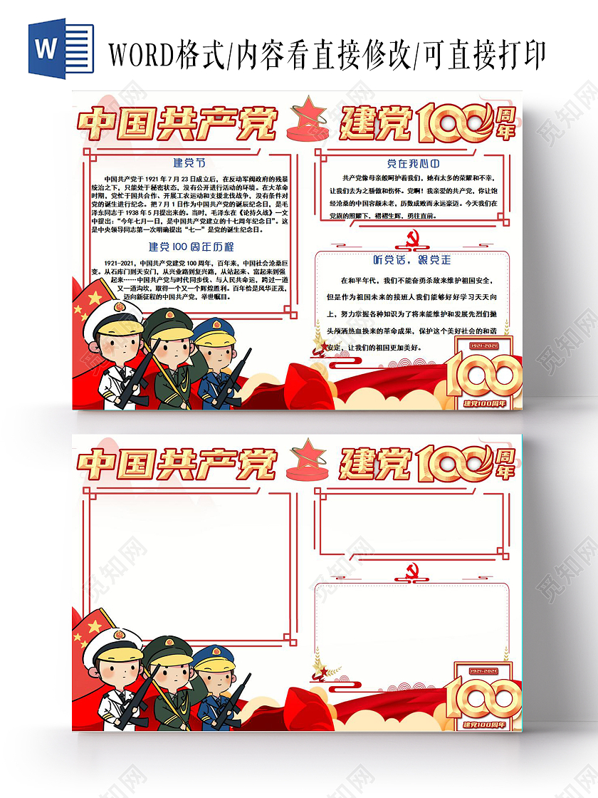 红色 卡通 中国共产党建党100周年 节日手抄报