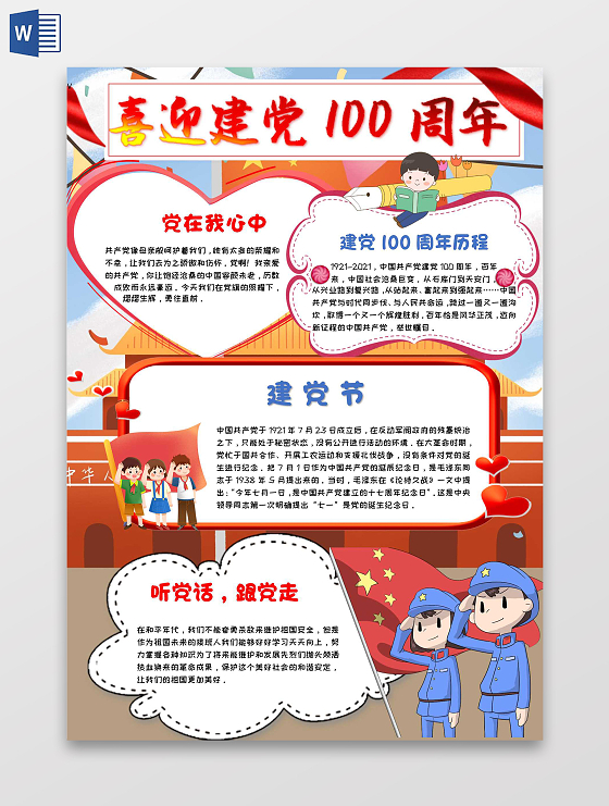 红色 卡通 喜迎建党100周年 建党100周年 小报手抄报