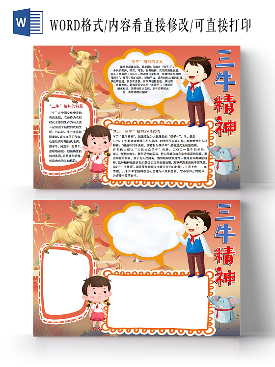 三牛精神党课党建党政小报手抄报三牛党课党建党政