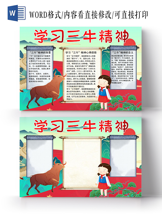 学习三牛精神党课党建党政小报手抄报三牛党课党建党政
