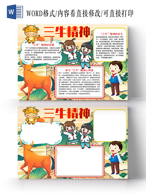 三牛精神党课党建党政小报手抄报三牛党课党建党政