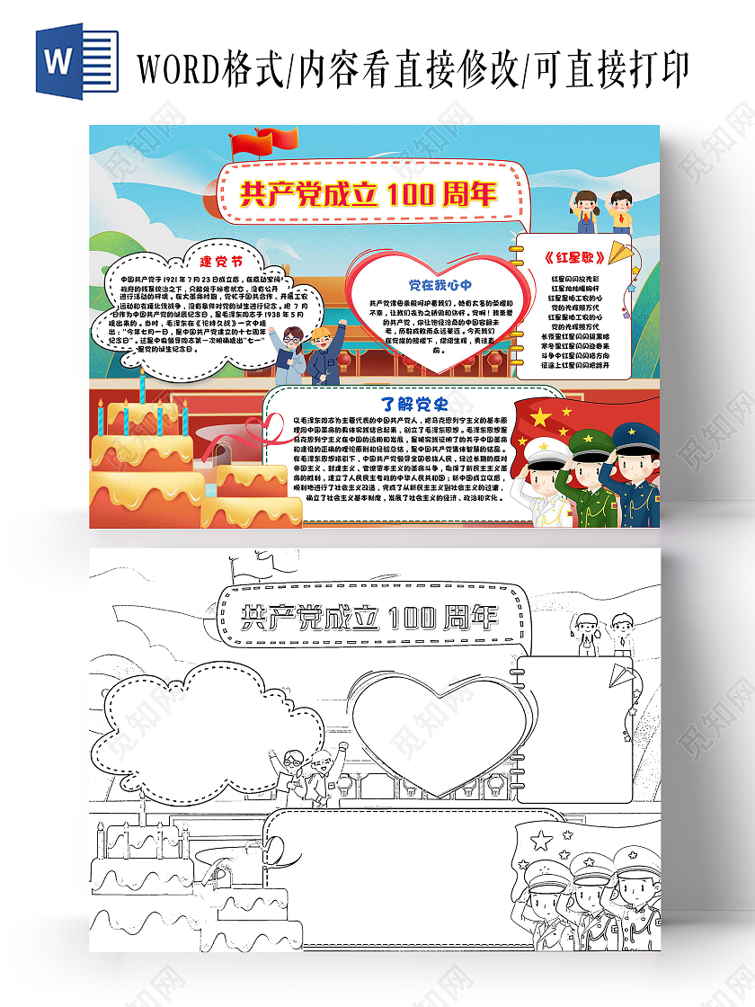 红色 卡通 共产党成立100周年 建党100周年 小报手抄报