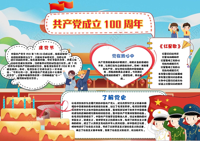 红色 卡通 共产党成立100周年 建党100周年 小报手抄报