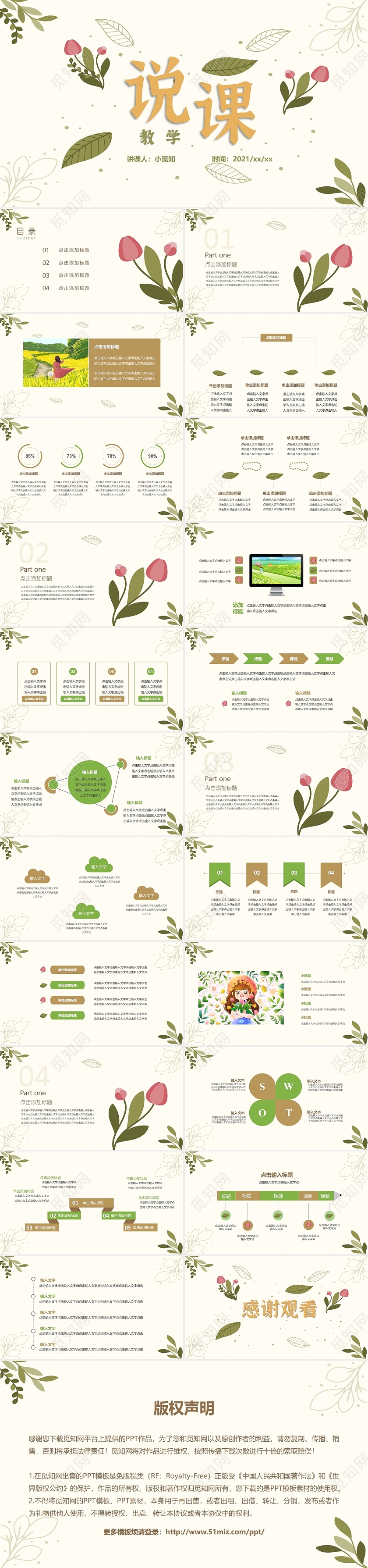 小清新简约淡雅老师春天教学说课通用培训商务PPT模板