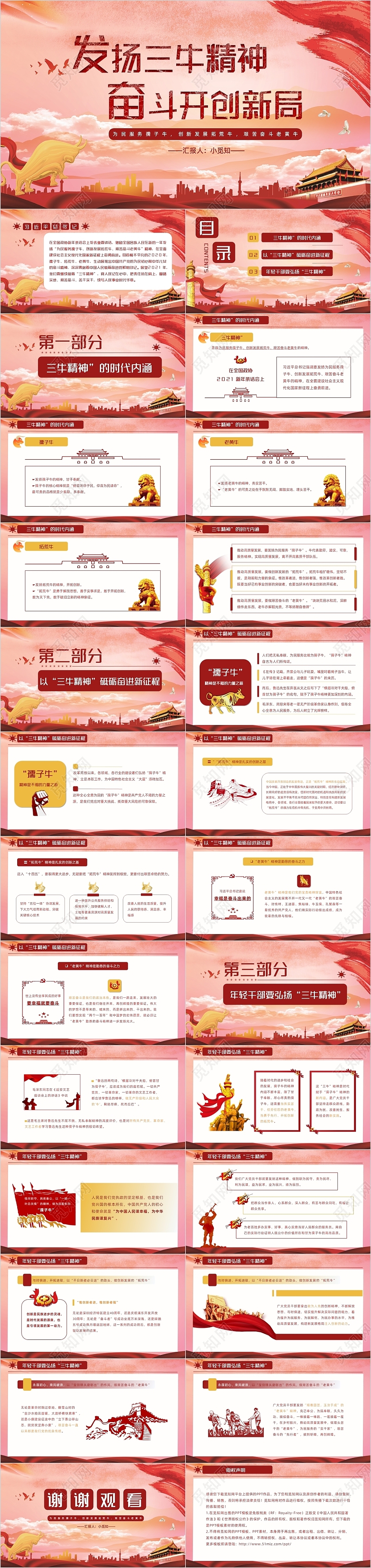 红色简约党政风三牛精神PPT模板党课党建党政