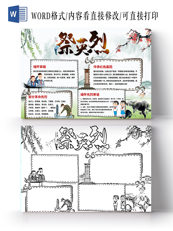 绿色古风祭先烈手抄报小报清明节