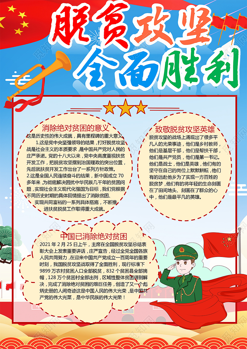 红色精神脱贫攻坚全面胜利贫困攻坚英雄小报脱贫攻坚党政党课党建