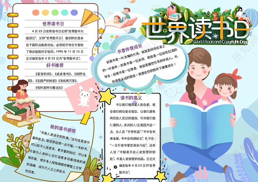 小学生蓝色卡通世界读书日手抄报