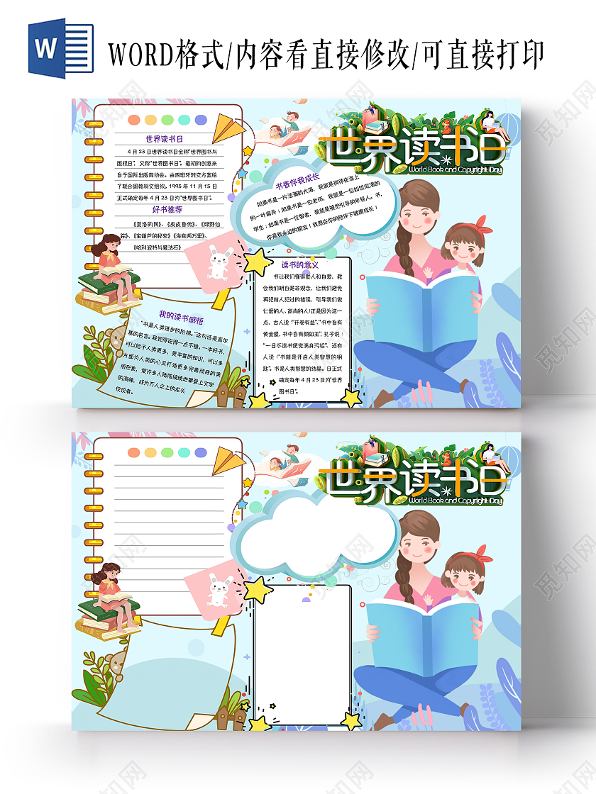 小学生蓝色卡通世界读书日手抄报