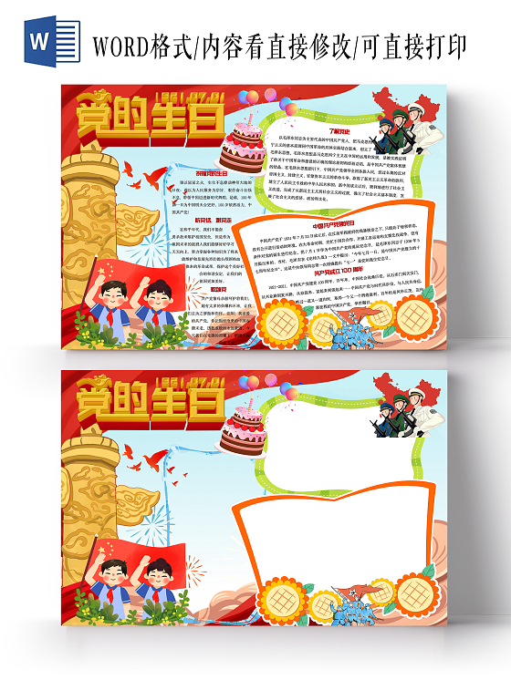 蓝色卡通党的生日手抄报建党