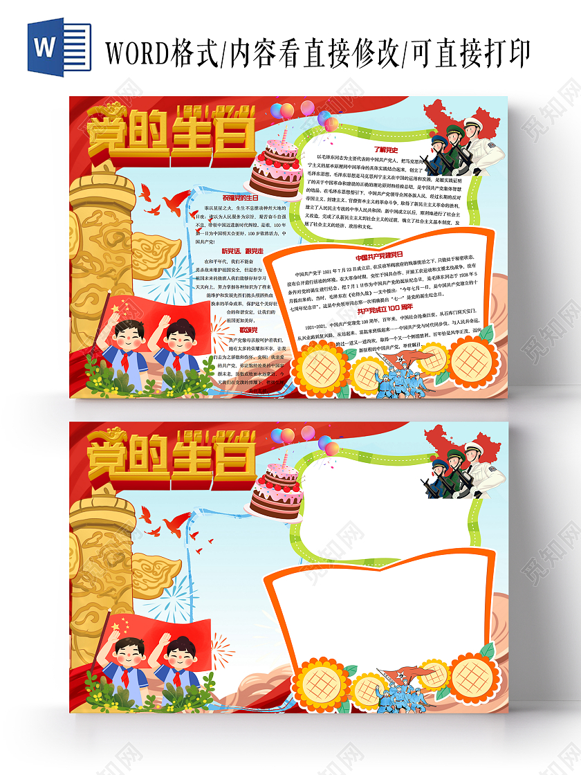蓝色卡通党的生日手抄报建党