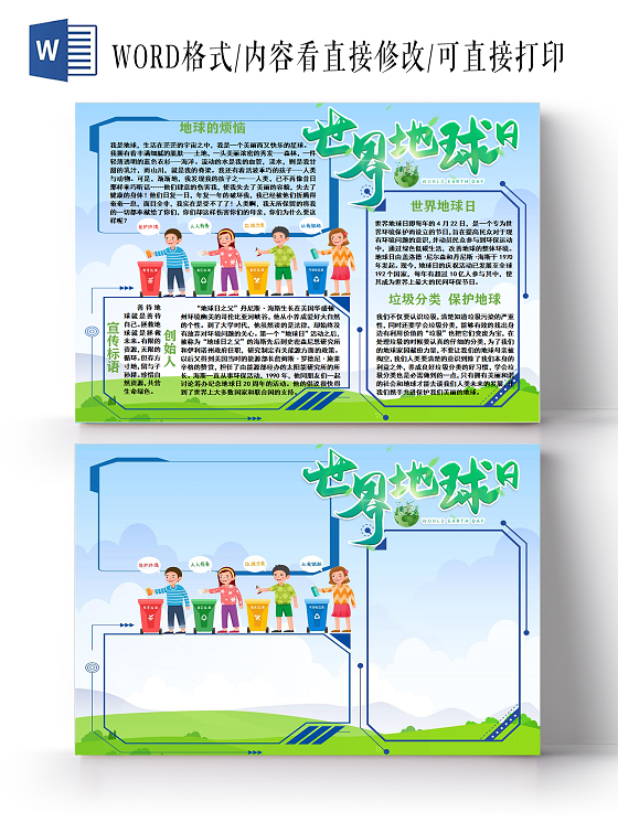 蓝绿色 卡通 世界地球日 节日手抄报