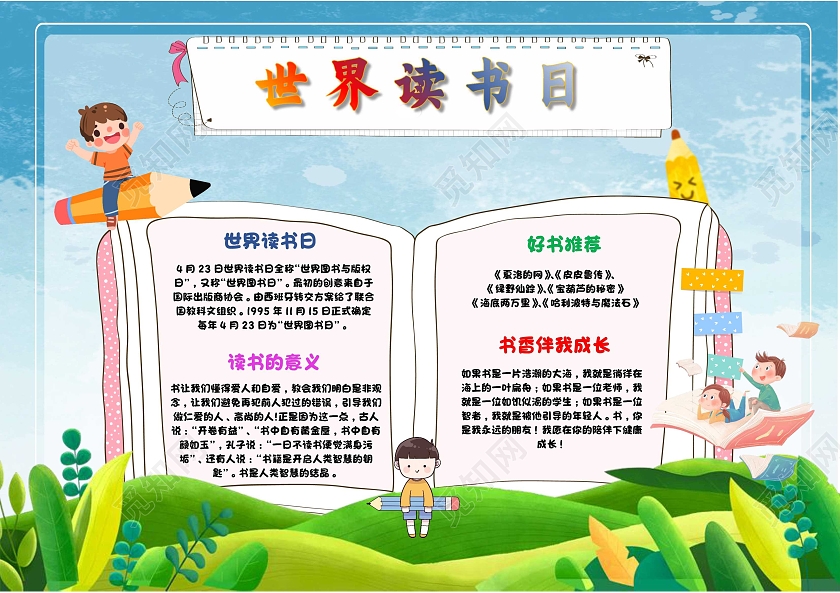 阅读小学生绿色 卡通 世界读书日 小报手抄报