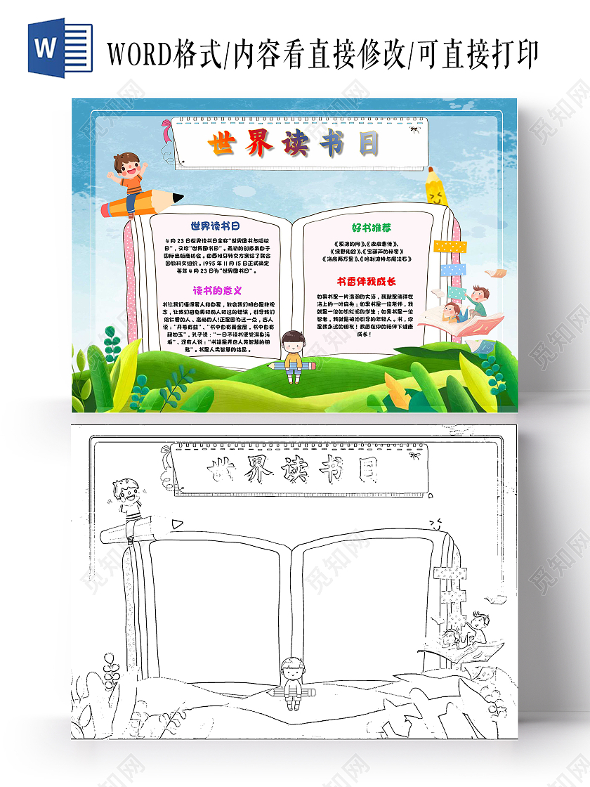 阅读小学生绿色 卡通 世界读书日 小报手抄报