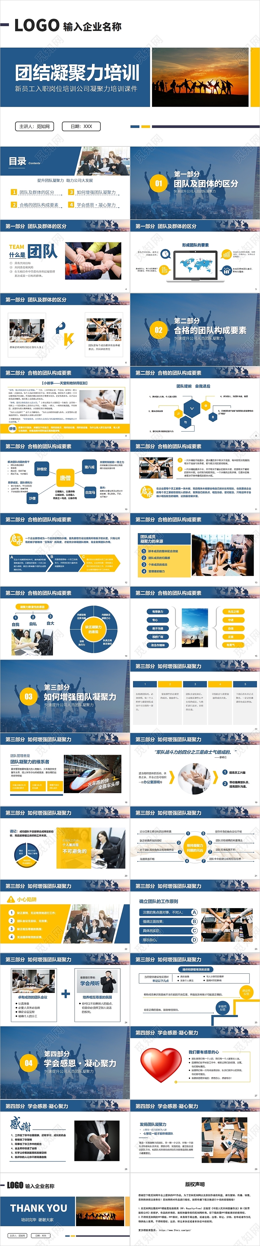 蓝色商务风团队凝聚力培训PPT模板团队建设