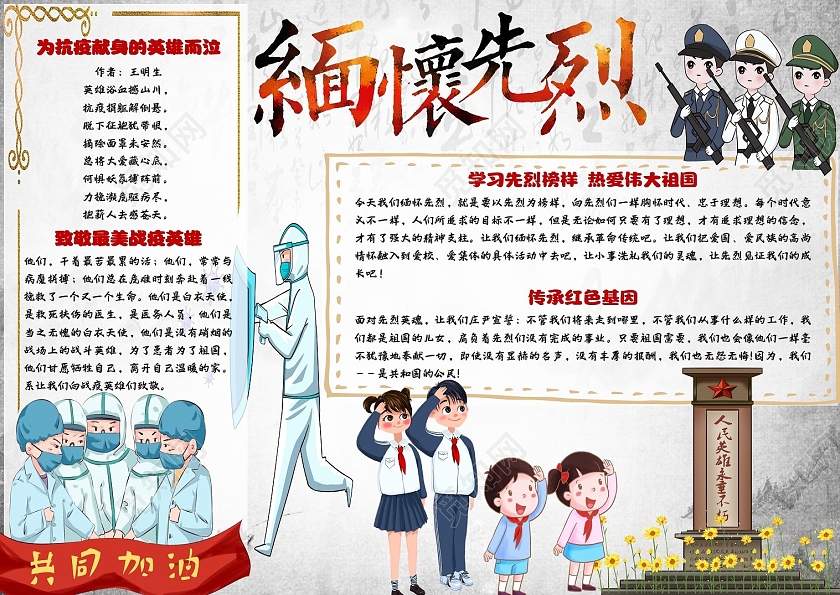 灰色卡通缅怀先烈小报手抄报清明节