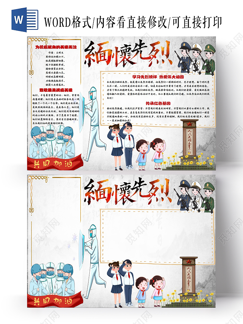 灰色卡通缅怀先烈小报手抄报清明节