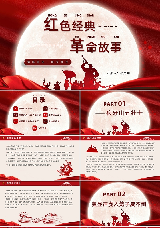 红黄色大气党政风红色经典革命故事PPT模板党课党建党政