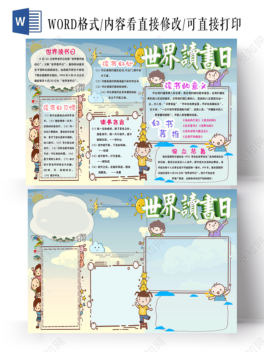 阅读小学生蓝色背景 世界读书日 世界读书日小报手抄报 卡通节日小报