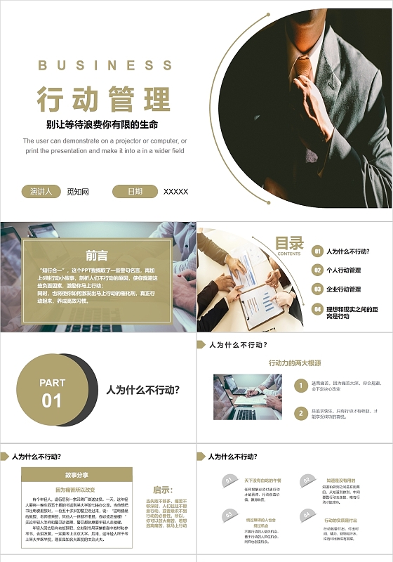 金色商务风行动管理公司企业培训PPT模板