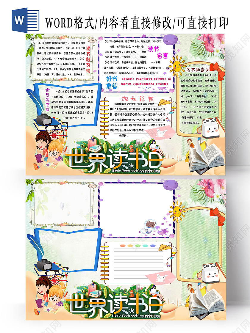 小学生蓝绿色背景 世界读书日 世界读书日小报手抄报 卡通小报