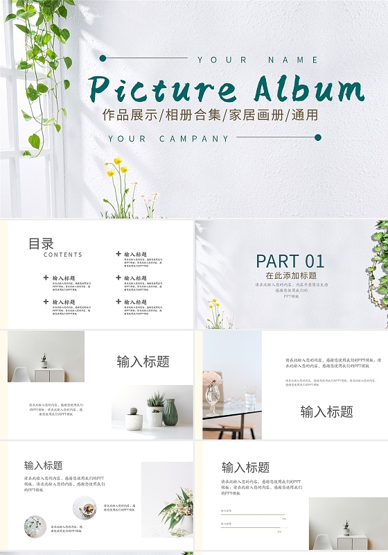 绿色清新图片展示作品展示产品介绍PPT模板