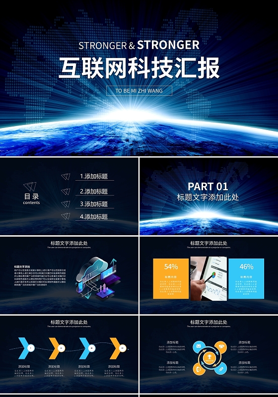 简约互联网科技汇报PPT模板宣传PPT动态PPTIT工作总结
