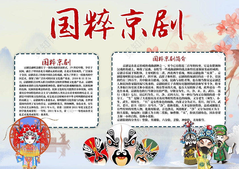 国粹京剧手抄报小报戏曲