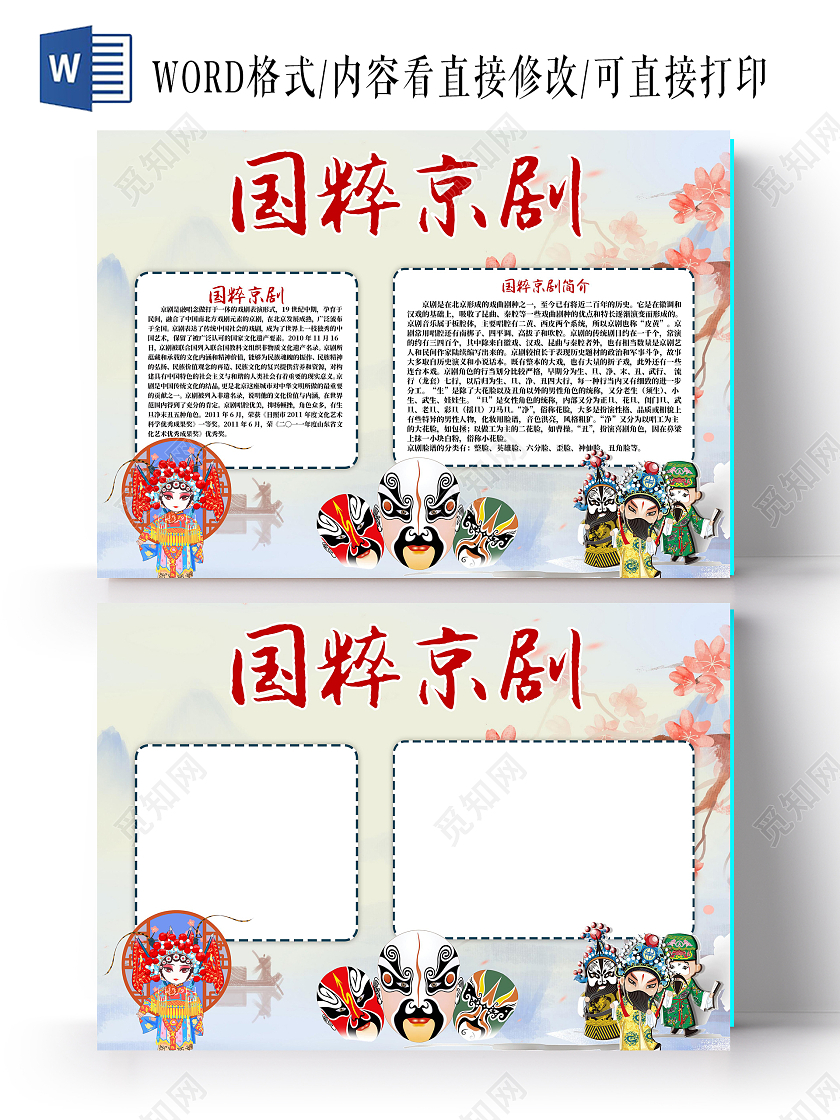 国粹京剧手抄报小报戏曲