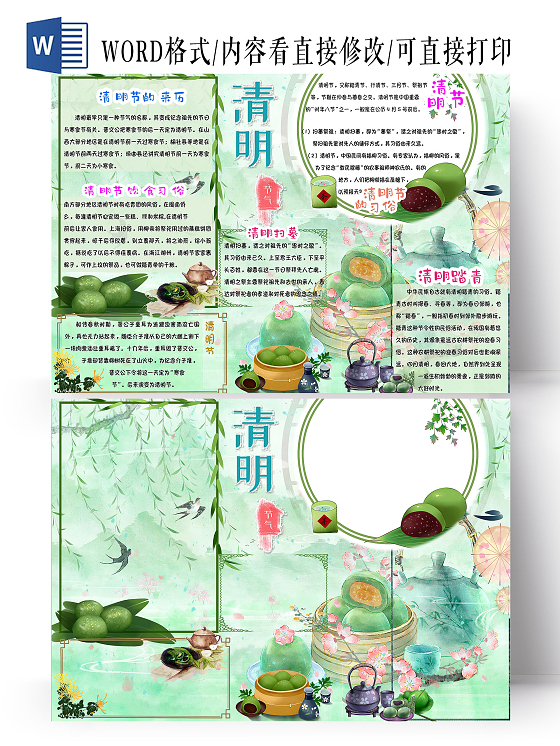 蓝色绿色背景 清明节 清明节小报手抄报 卡通小报手抄报