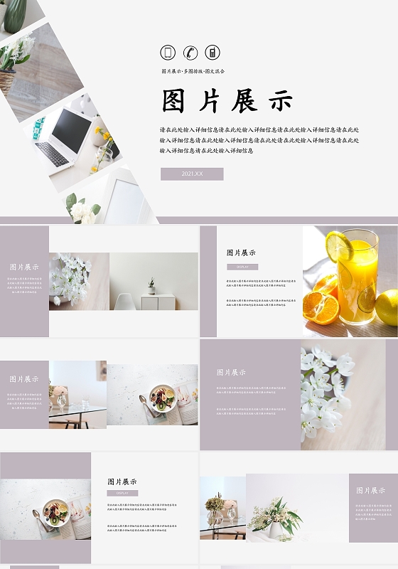 紫色图片展示产品报告产品展示PPT模板