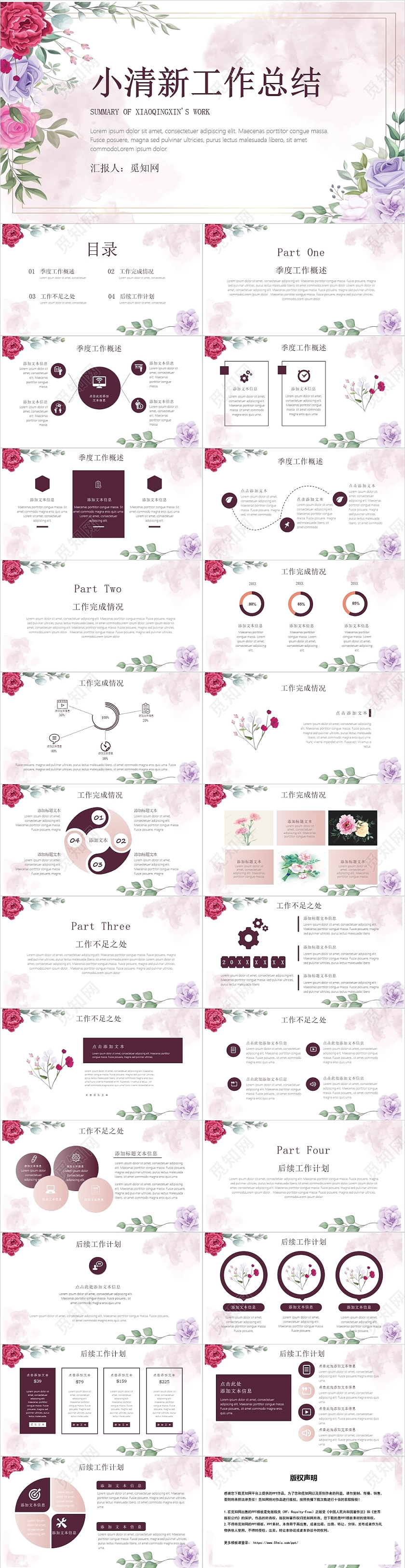红色小清新月度总结PPT春天水彩花朵工作总结