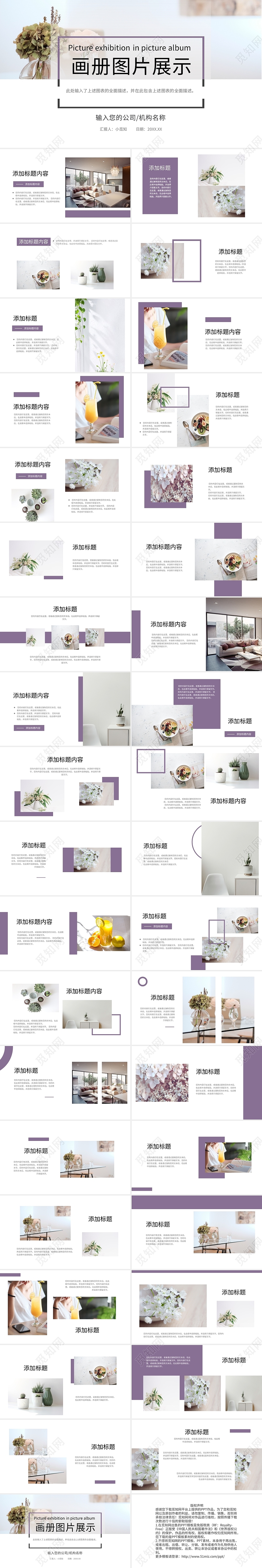 紫色图片展示产品汇报PPT模板