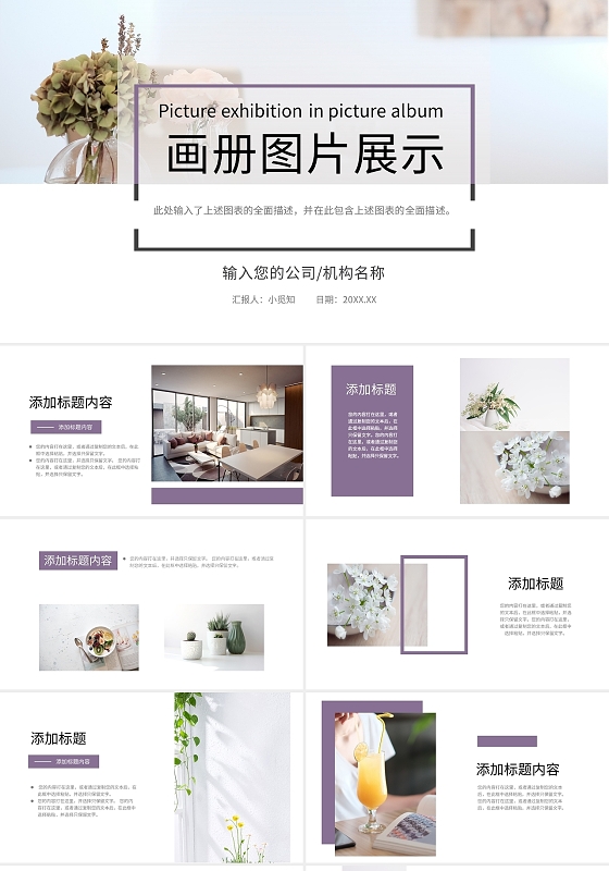 紫色图片展示产品汇报PPT模板