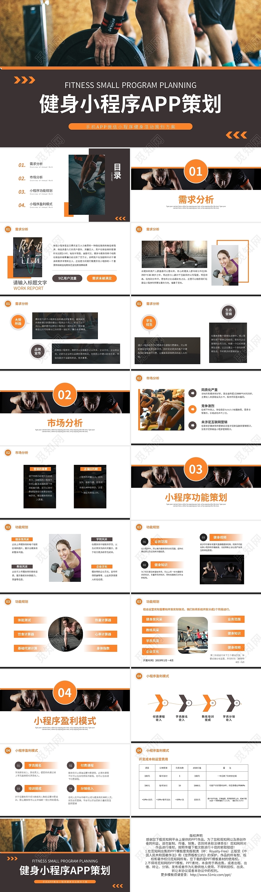 健身小程序APP策划PPT模板