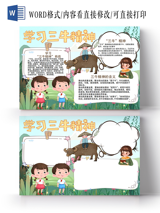 学习三牛精神党课党建党政小报手抄报三牛党课党建党政