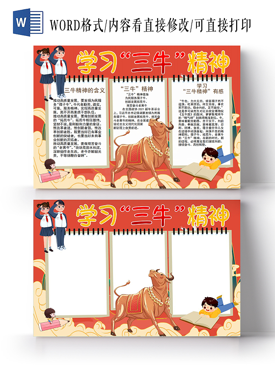 学习三牛精神党课党建党政小报手抄报三牛党课党建党政