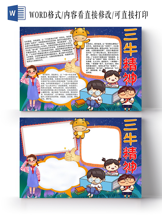 三牛精神党课党建党政小报手抄报三牛党课党建党政