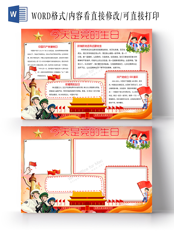 红色卡通风党的生日喜迎建党100周年手抄报小报