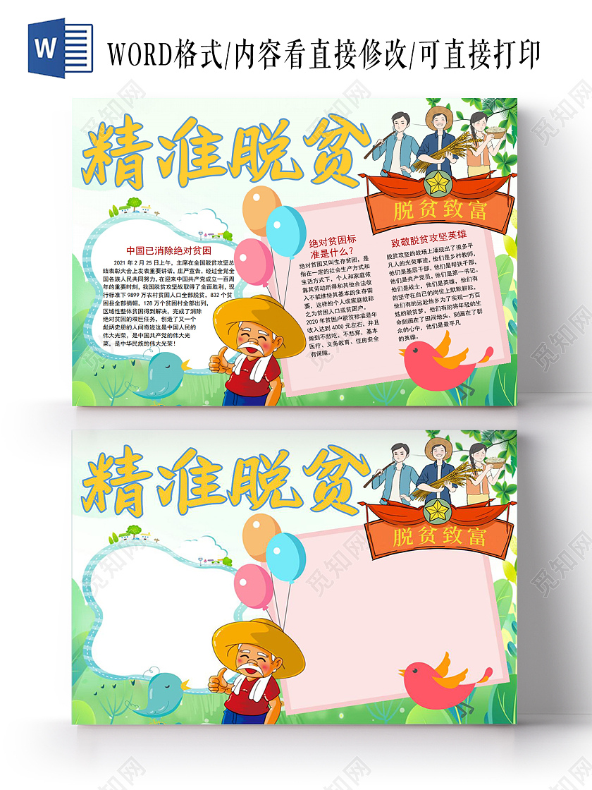 精准脱贫党政党课党建小报手抄报脱贫攻坚党政党课党建
