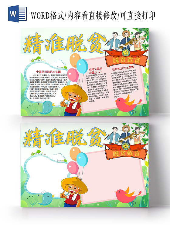 精准脱贫党政党课党建小报手抄报脱贫攻坚党政党课党建