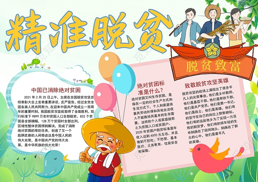 精准脱贫党政党课党建小报手抄报脱贫攻坚党政党课党建