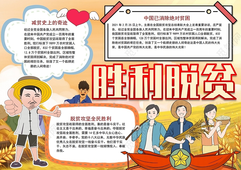 胜利脱贫党政党课党建小报手抄报脱贫攻坚党政党课党建