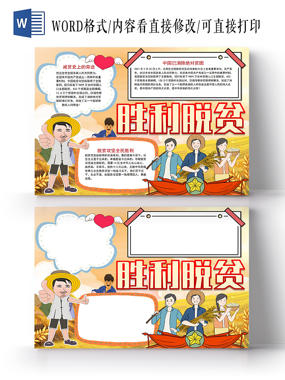 胜利脱贫党政党课党建小报手抄报脱贫攻坚党政党课党建