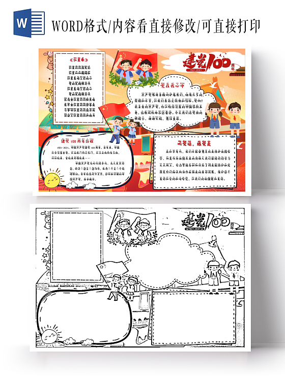 红色 卡通 建党100周年 手抄报