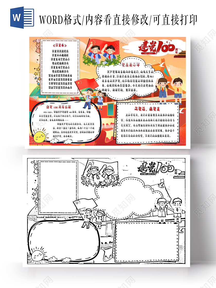 红色 卡通 建党100周年 手抄报